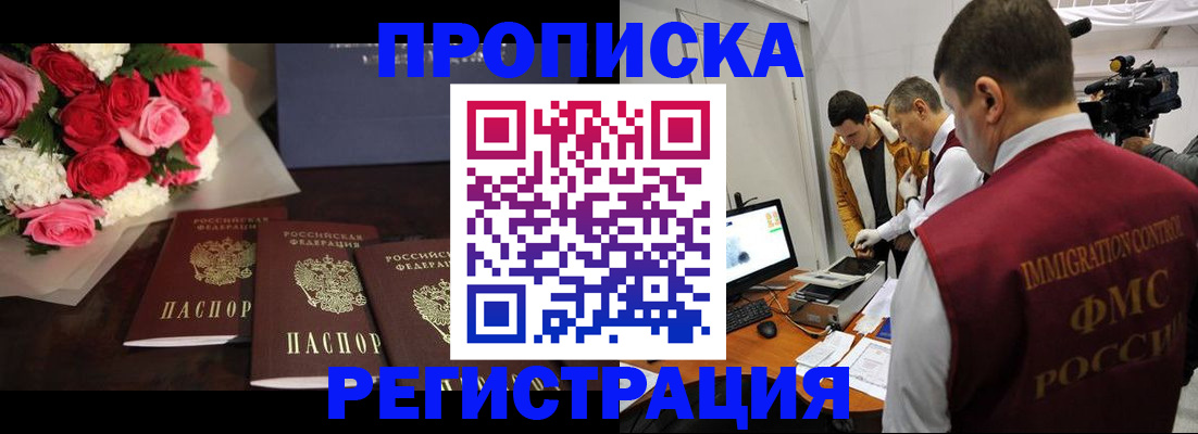 прописка в Сосновоборске